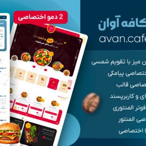 کافه آوان، قالب منوی کافه و رستوران