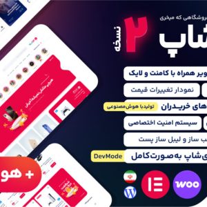 قالب فروشگاهی آی شاپ، iShop