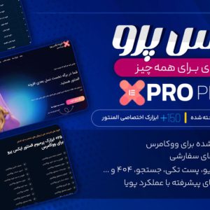 افزودنی المنتور ایکس پرو، Xpro