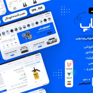 ویماشاپ، اسکریپت فروشگاهی