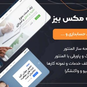 قالب Maxbizz، قالب شرکتی مکس بیز